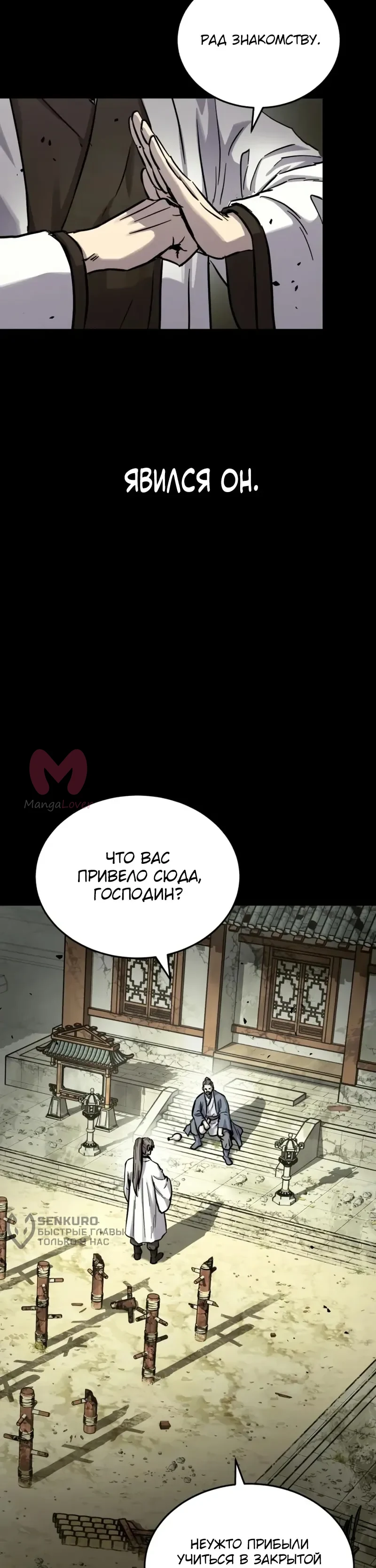 Доминирование — Глава 80, страница 19