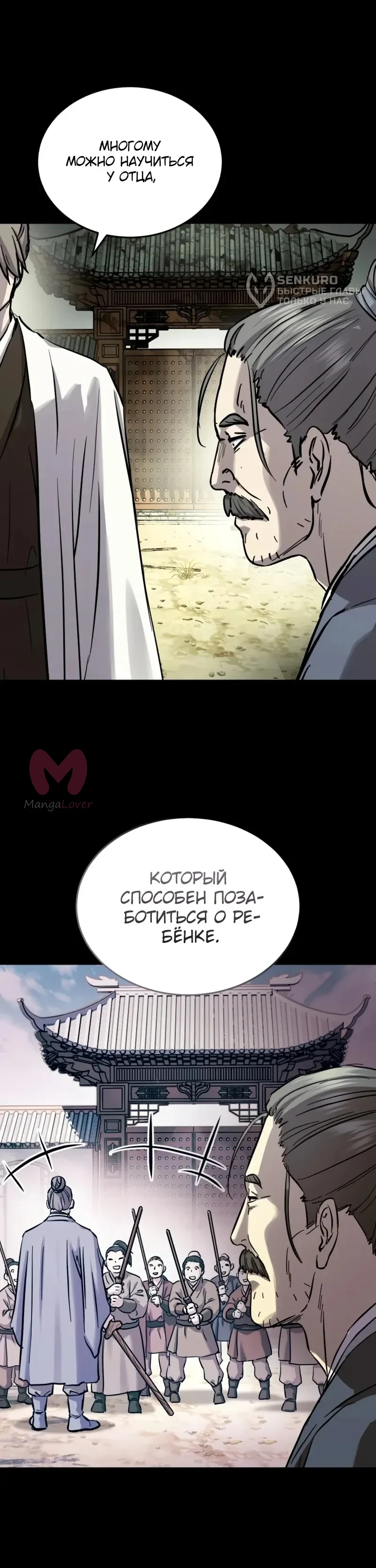 Доминирование — Глава 80, страница 22