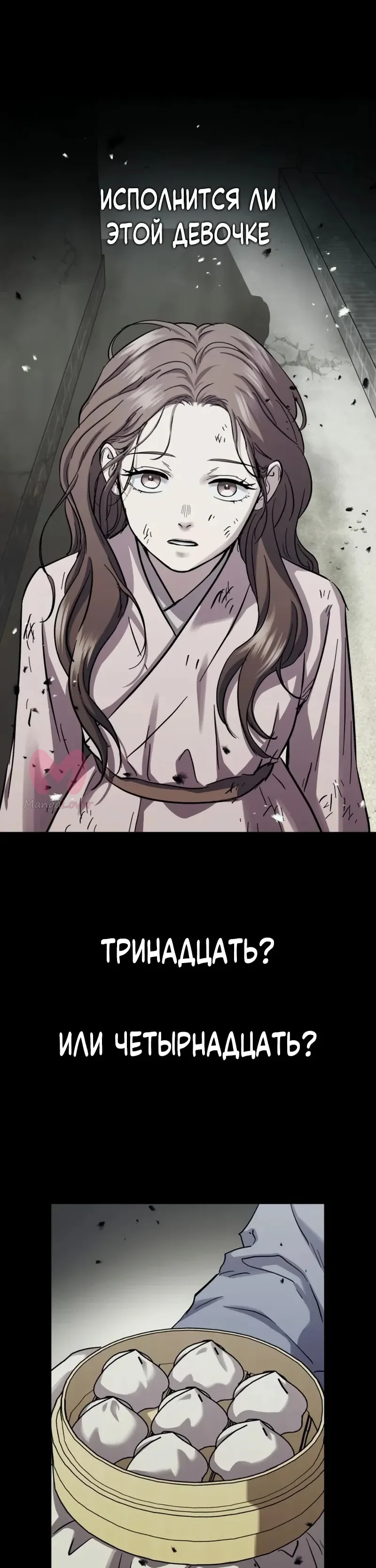 Доминирование — Глава 80, страница 25