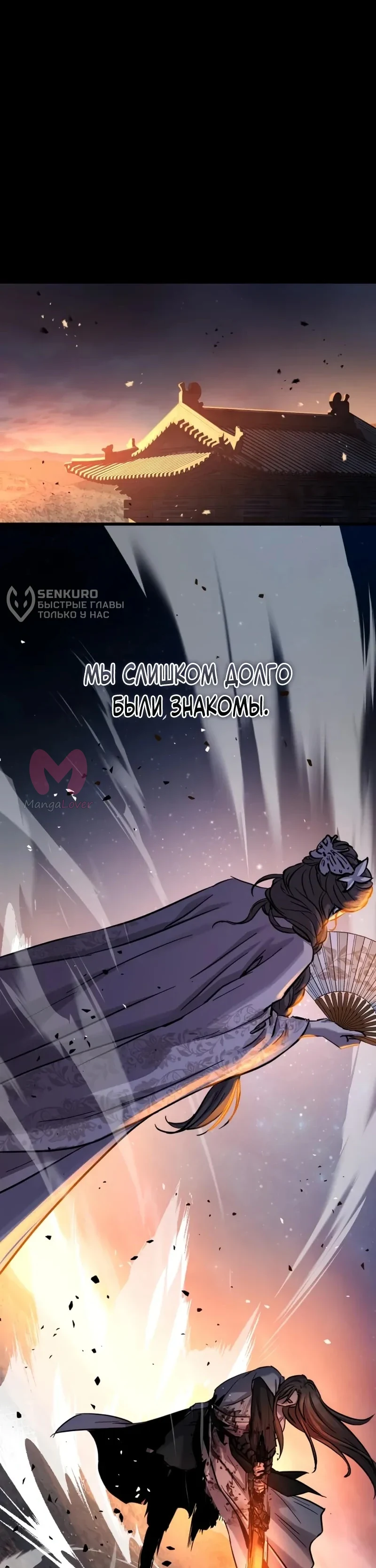 Доминирование — Глава 80, страница 29