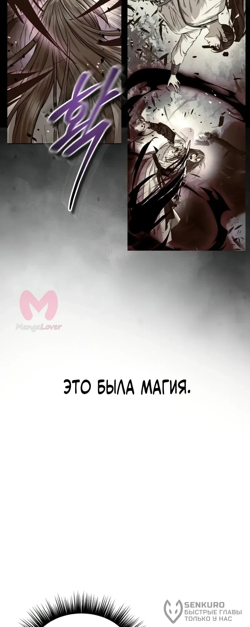 Доминирование — Глава 80, страница 4