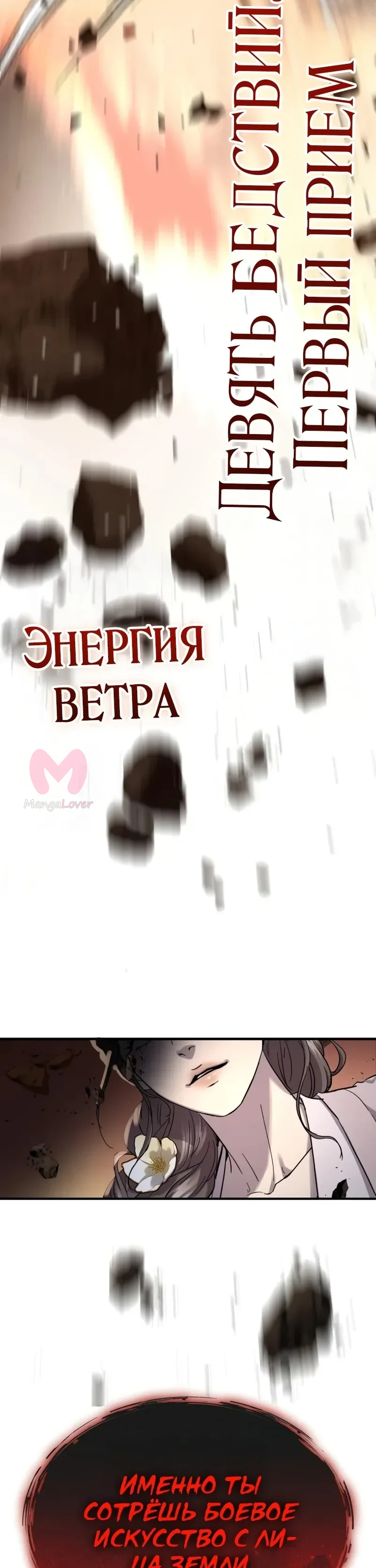 Доминирование — Глава 80, страница 42
