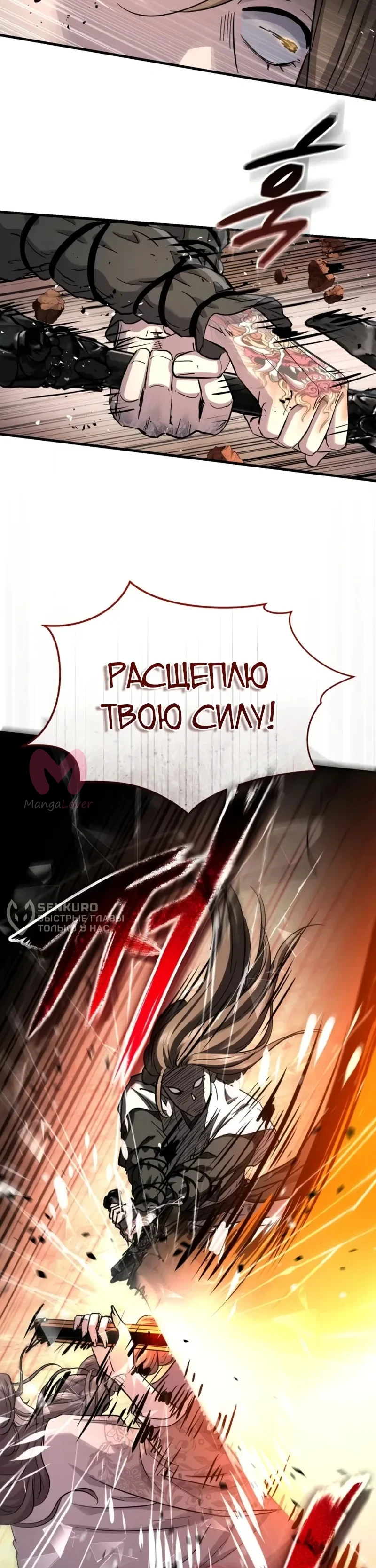 Доминирование — Глава 80, страница 48