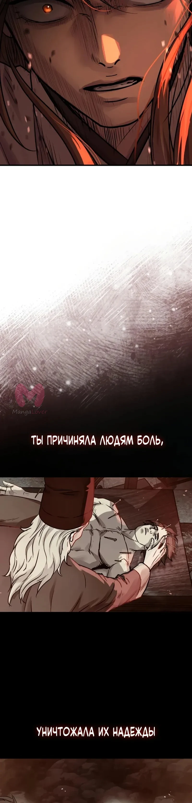 Доминирование — Глава 80, страница 51