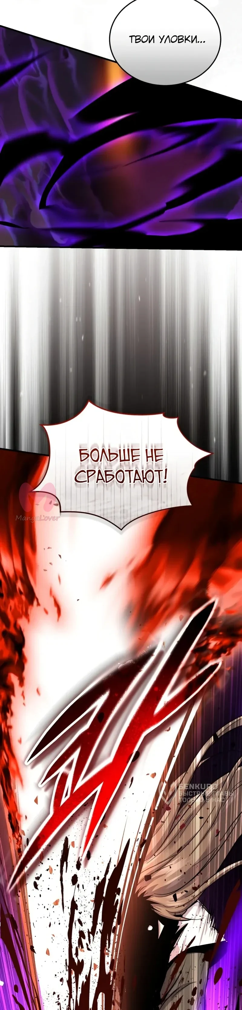 Доминирование — Глава 80, страница 55