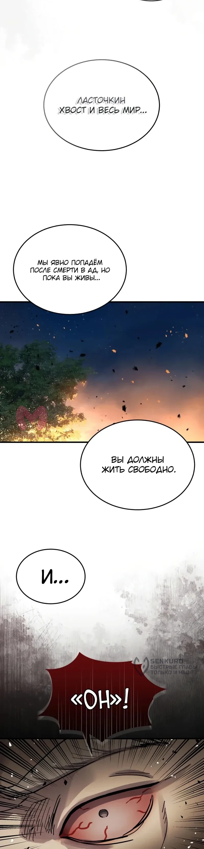 Доминирование — Глава 81, страница 19