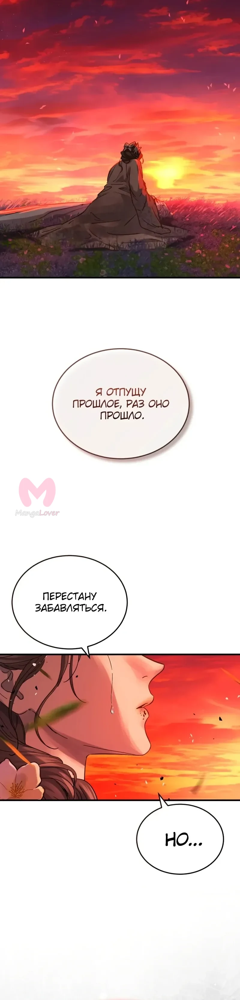 Доминирование — Глава 81, страница 23