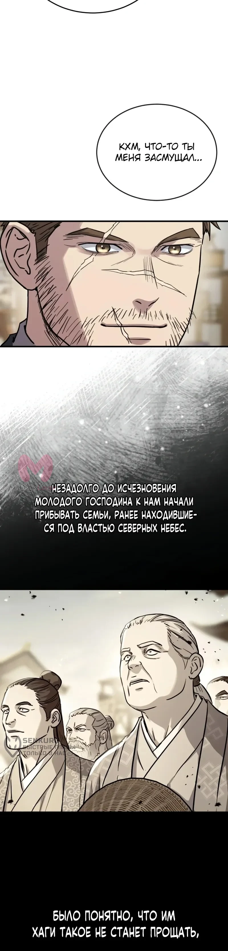 Доминирование — Глава 81, страница 31