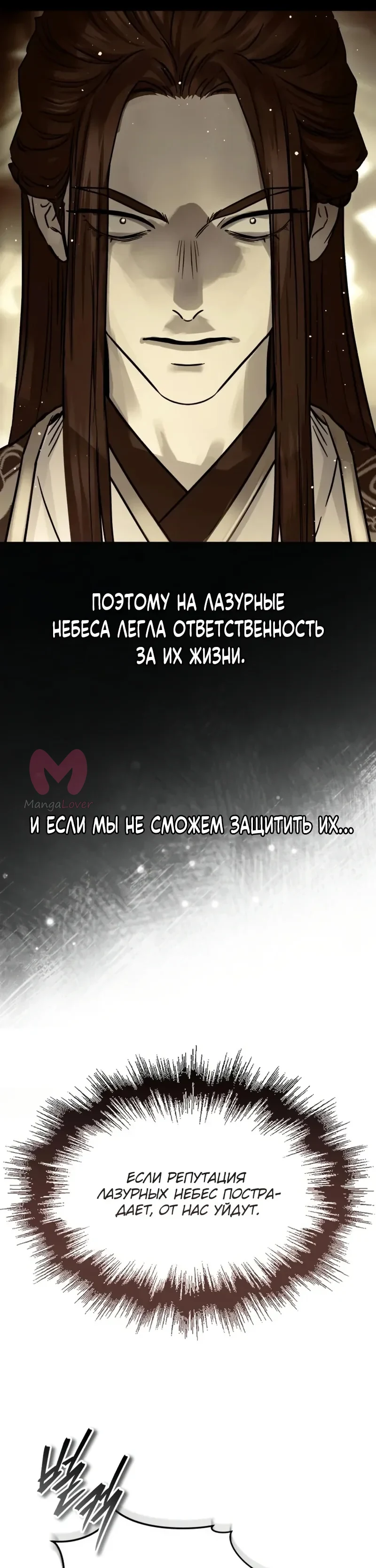 Доминирование — Глава 81, страница 32