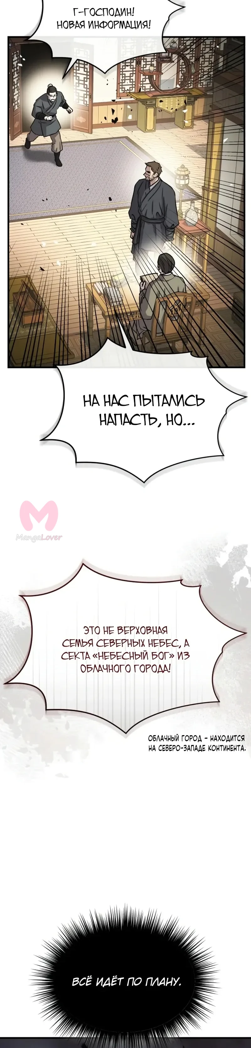 Доминирование — Глава 81, страница 33