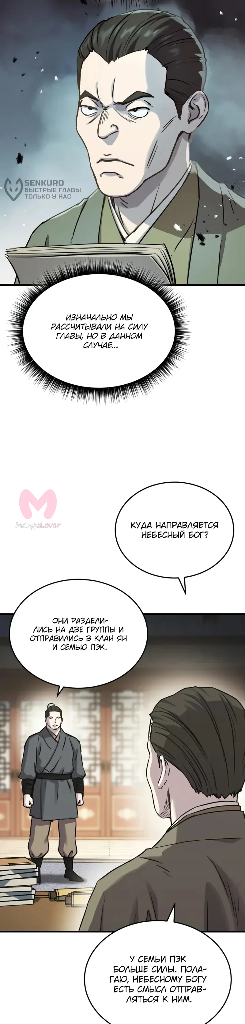 Доминирование — Глава 81, страница 34