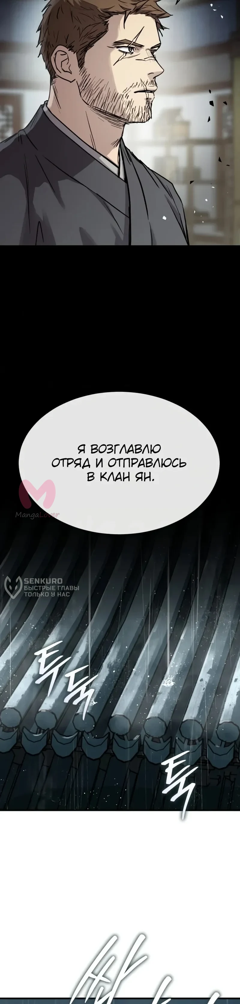 Доминирование — Глава 81, страница 36