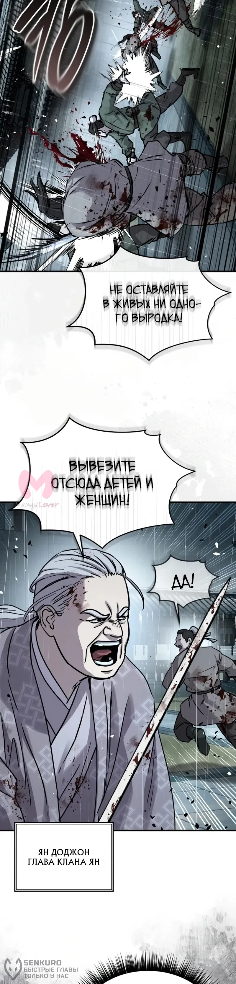Доминирование — Глава 81, страница 38