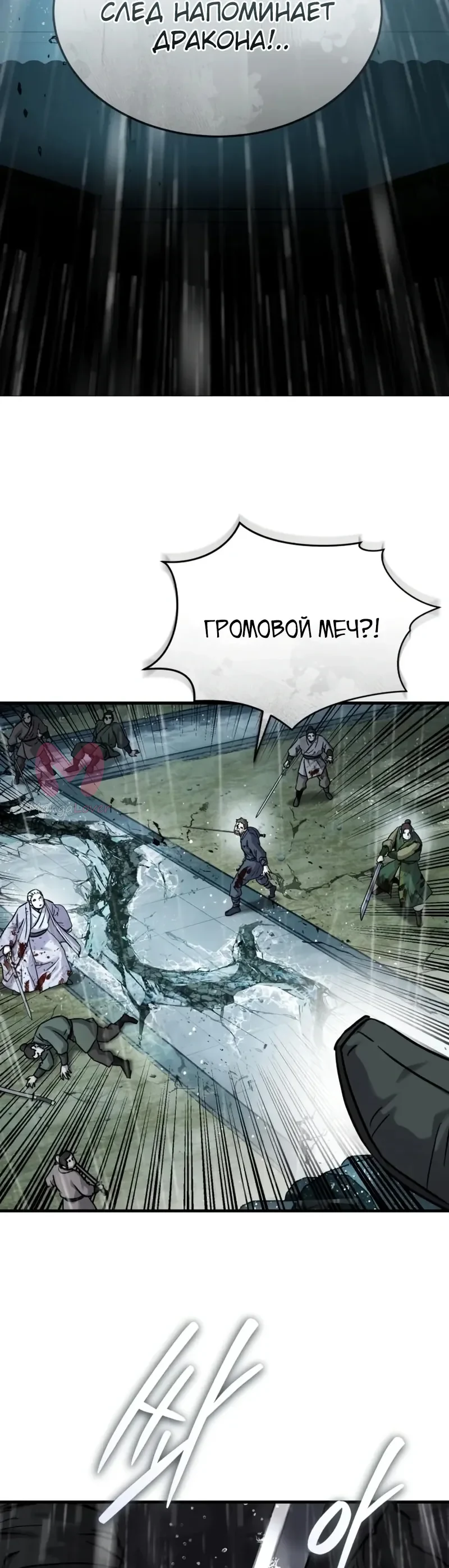 Доминирование — Глава 81, страница 55