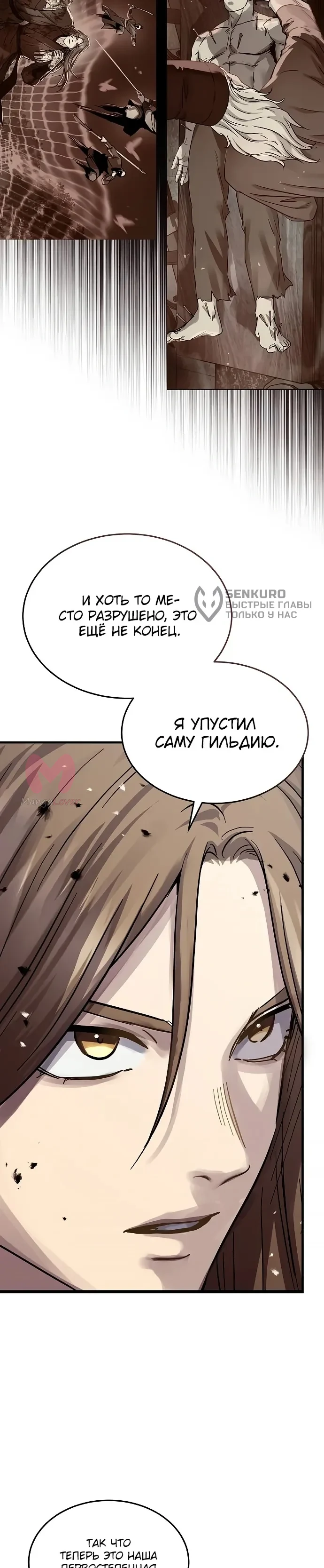 Доминирование — Глава 82, страница 17