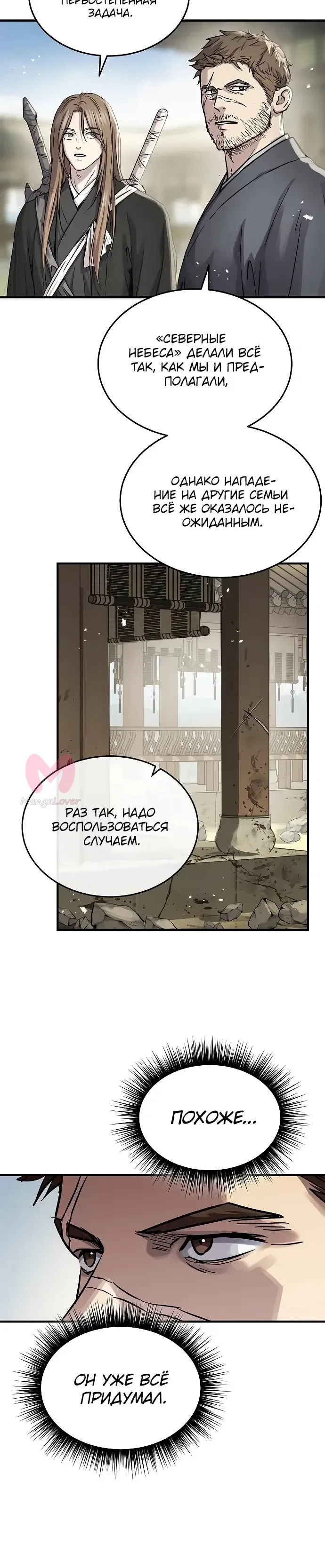 Доминирование — Глава 82, страница 18