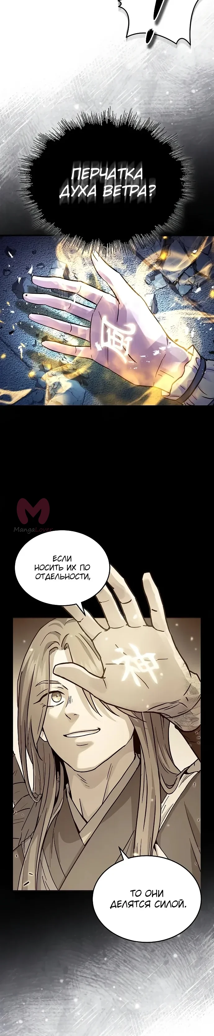 Доминирование — Глава 82, страница 28