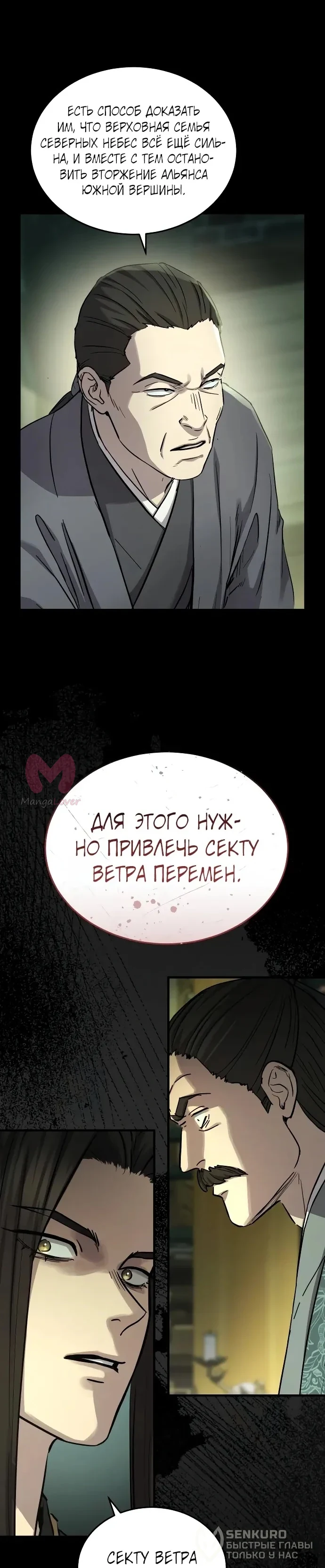 Доминирование — Глава 83, страница 14