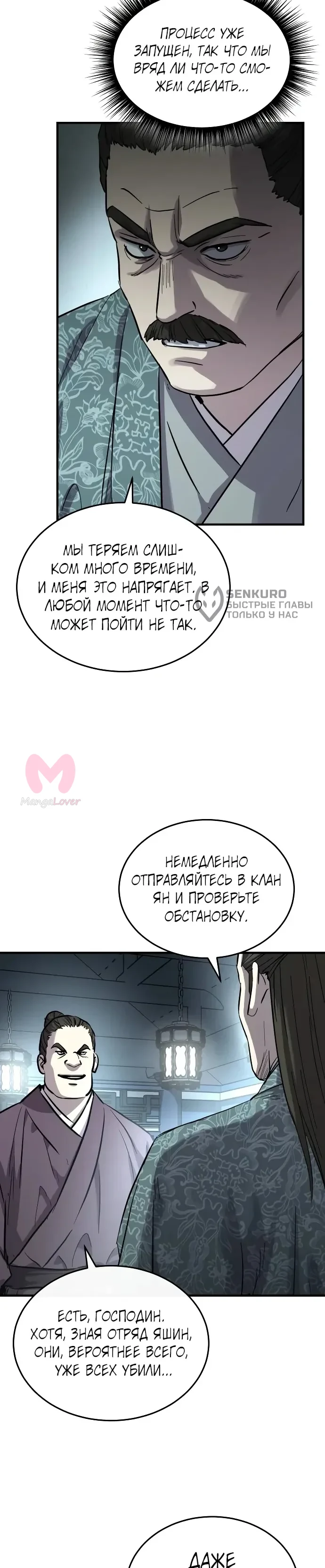 Доминирование — Глава 83, страница 17