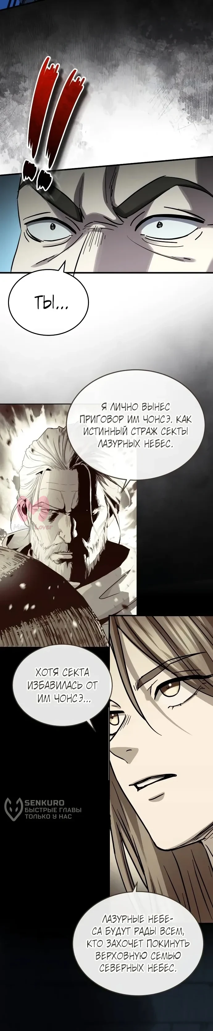Доминирование — Глава 83, страница 19