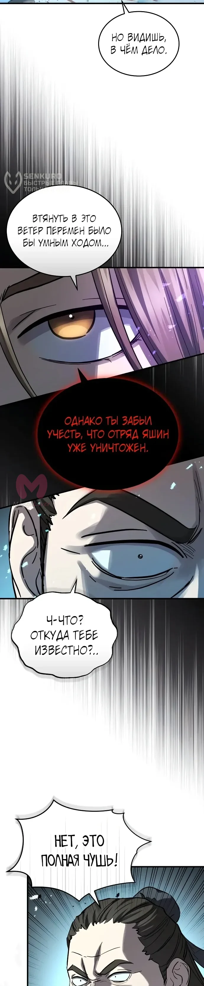 Доминирование — Глава 83, страница 22