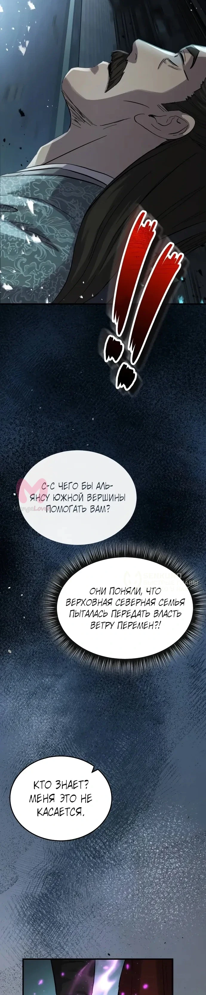 Доминирование — Глава 83, страница 24