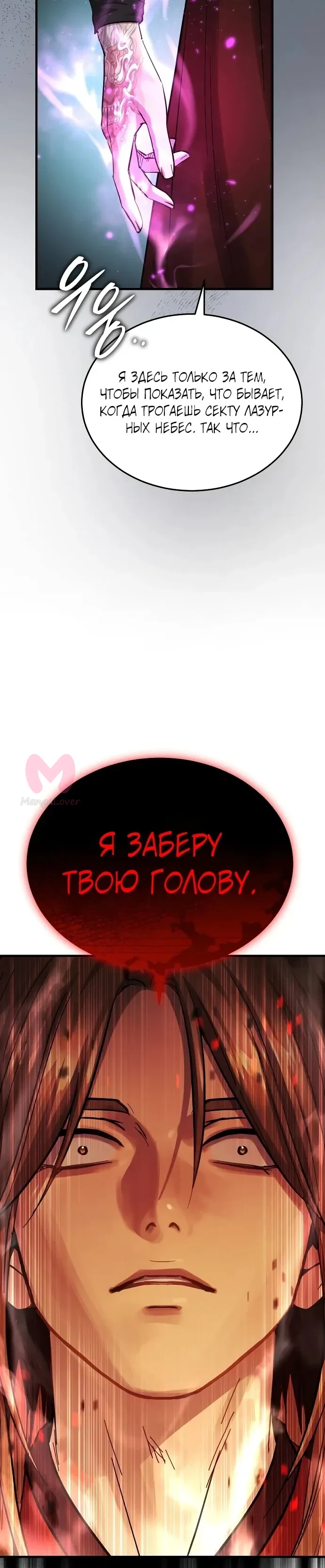 Доминирование — Глава 83, страница 25