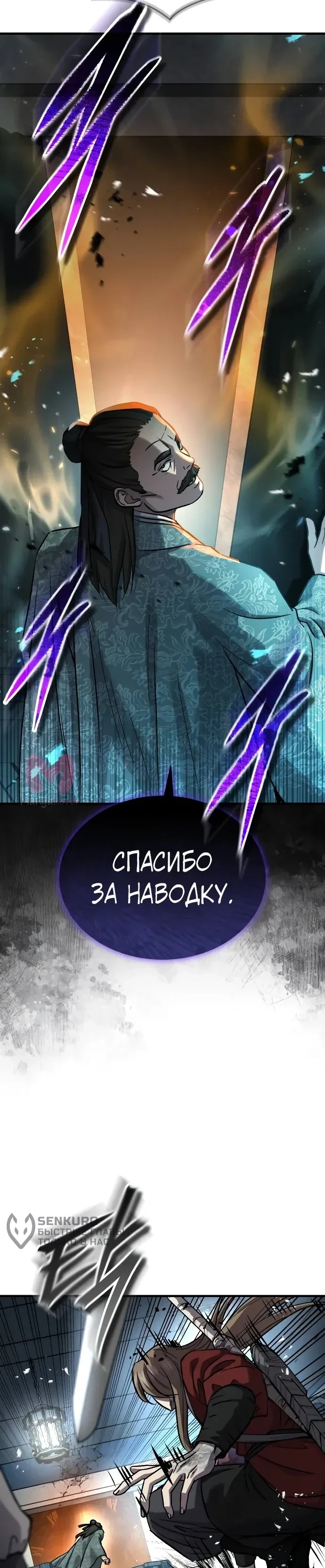 Доминирование — Глава 83, страница 31