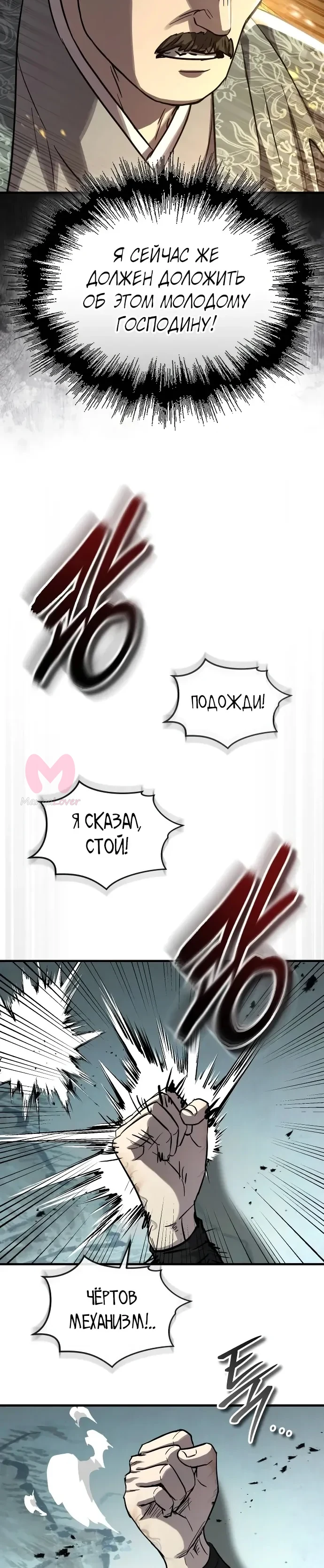 Доминирование — Глава 83, страница 35