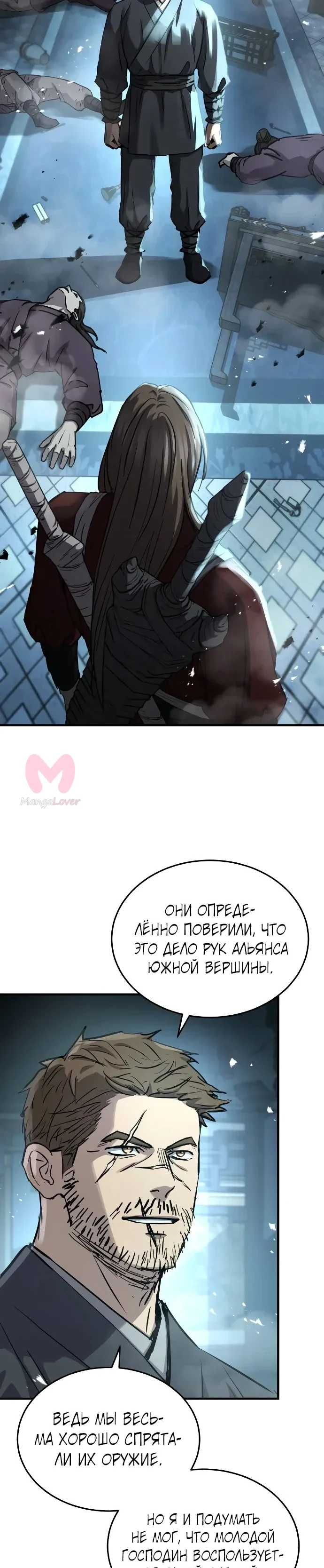 Доминирование — Глава 83, страница 37