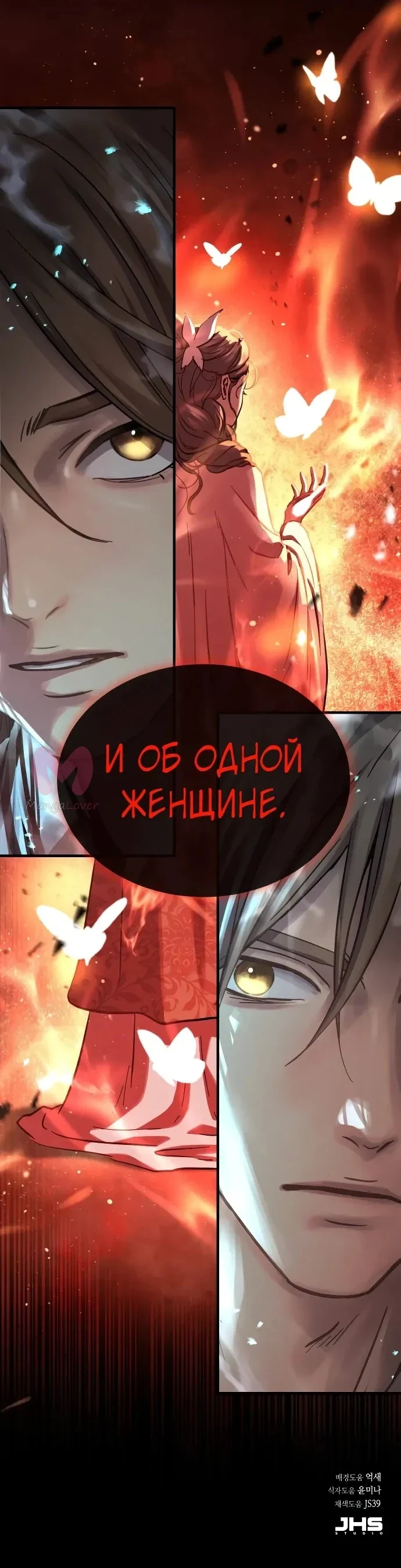 Доминирование — Глава 83, страница 47