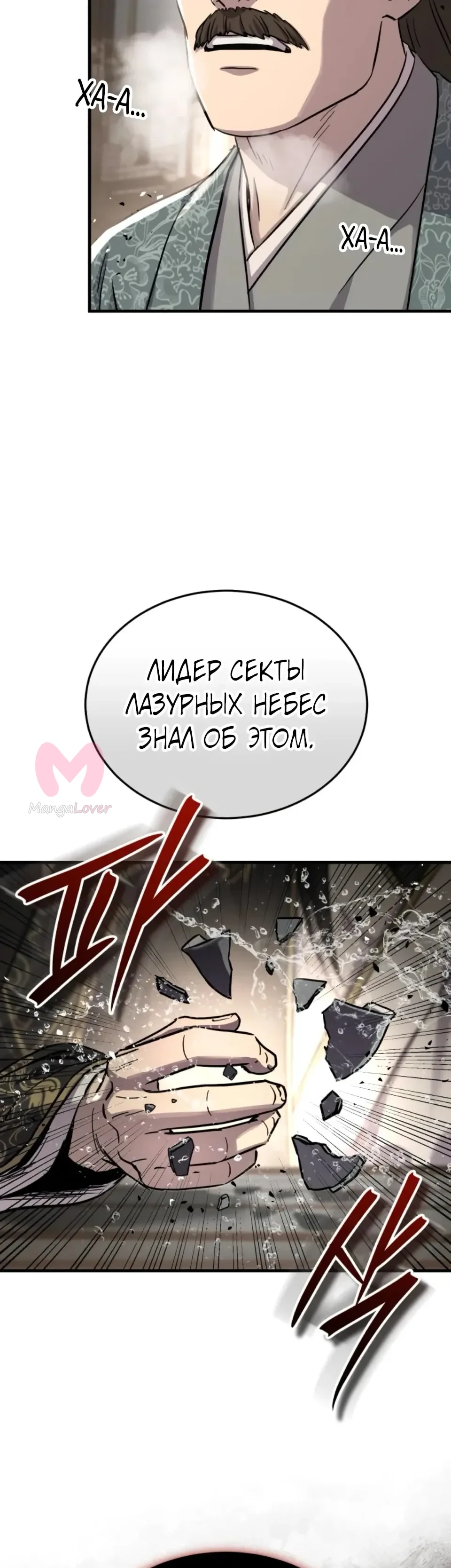 Доминирование — Глава 84, страница 21