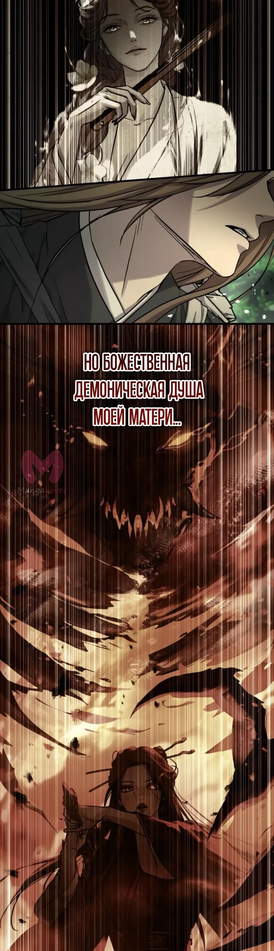 Доминирование — Глава 84, страница 30
