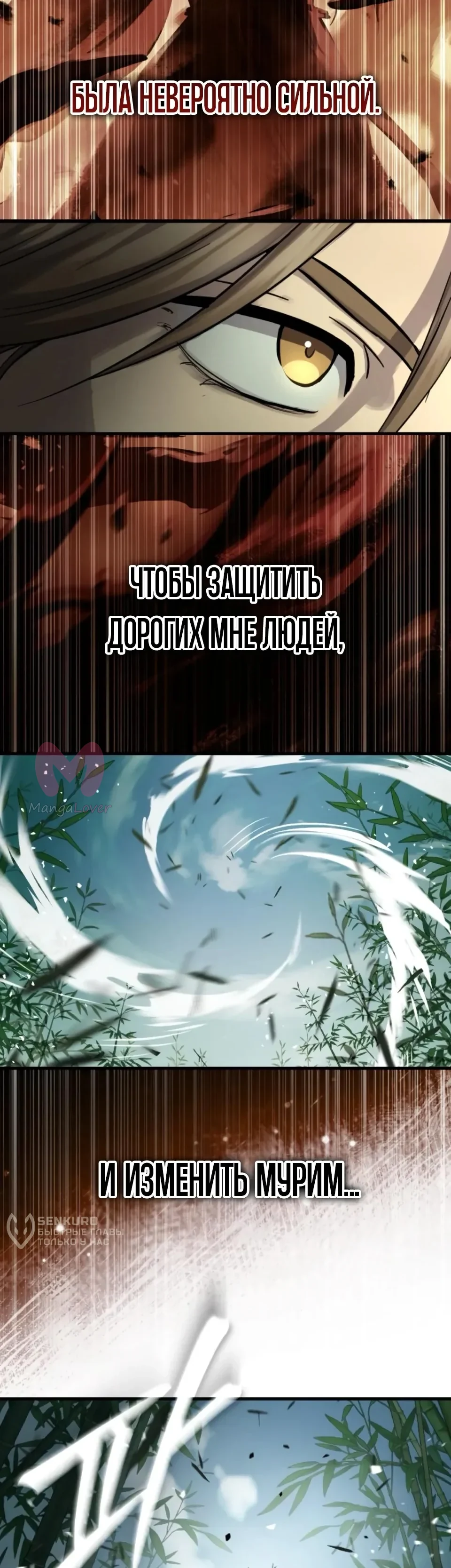 Доминирование — Глава 84, страница 31