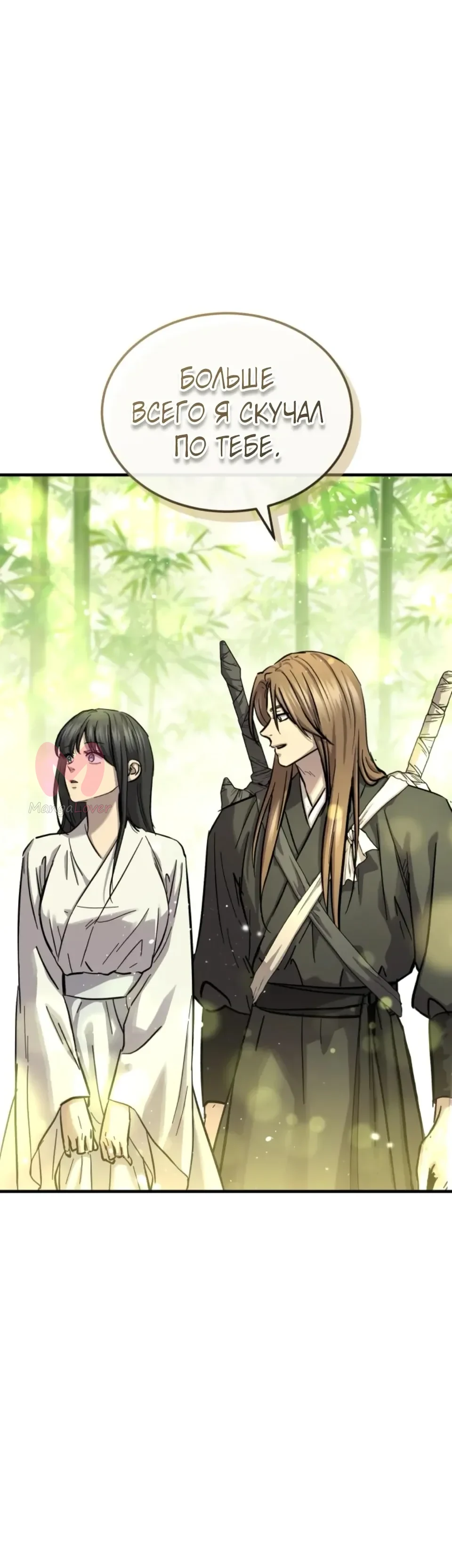 Доминирование — Глава 84, страница 47