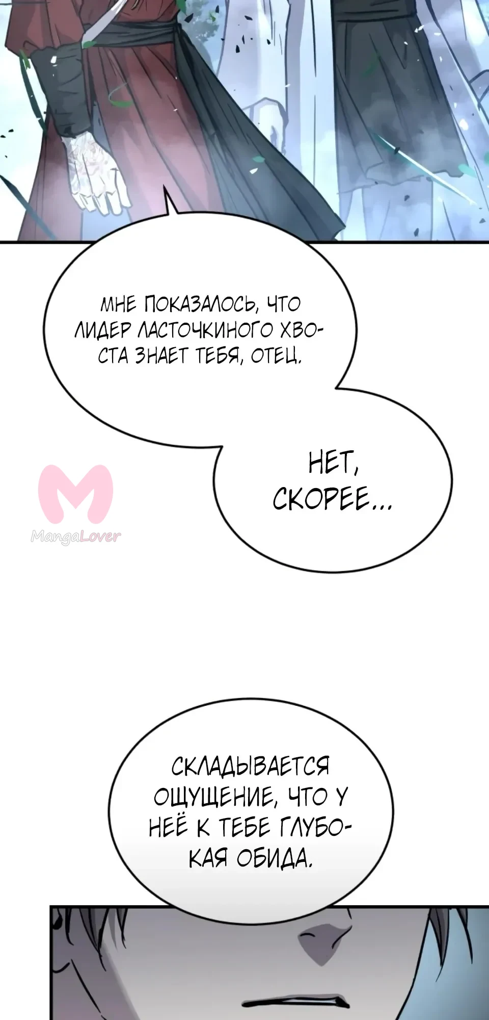 Доминирование — Глава 84, страница 5