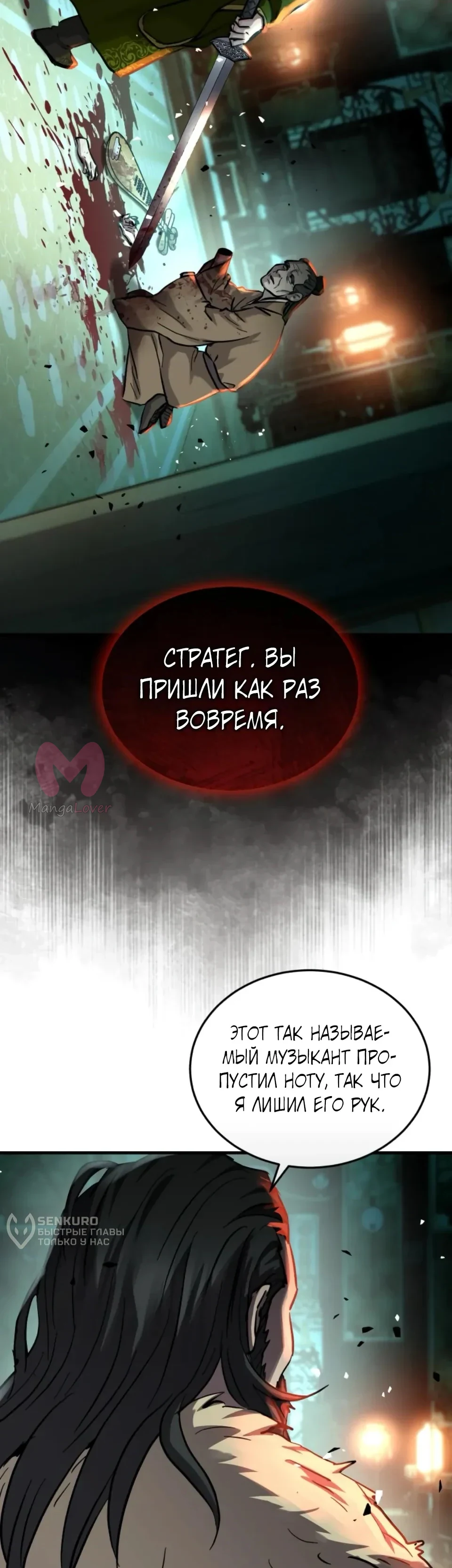 Доминирование — Глава 84, страница 55