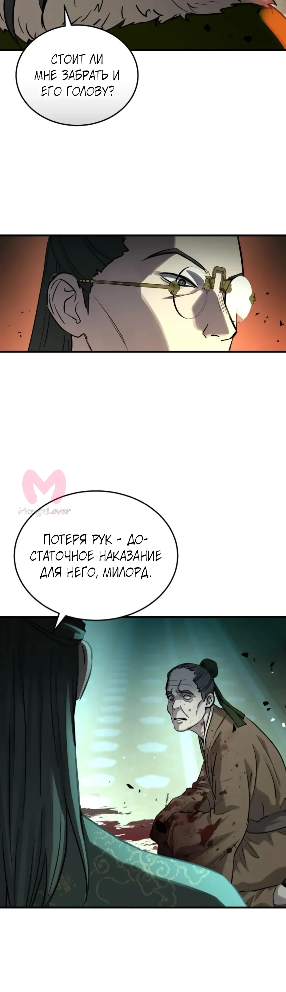 Доминирование — Глава 84, страница 56