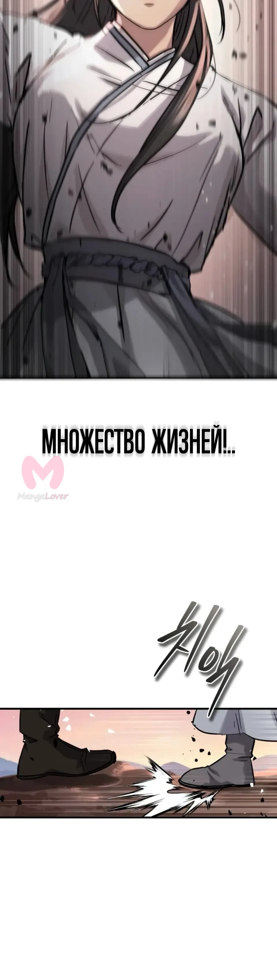 Доминирование — Глава 85, страница 32