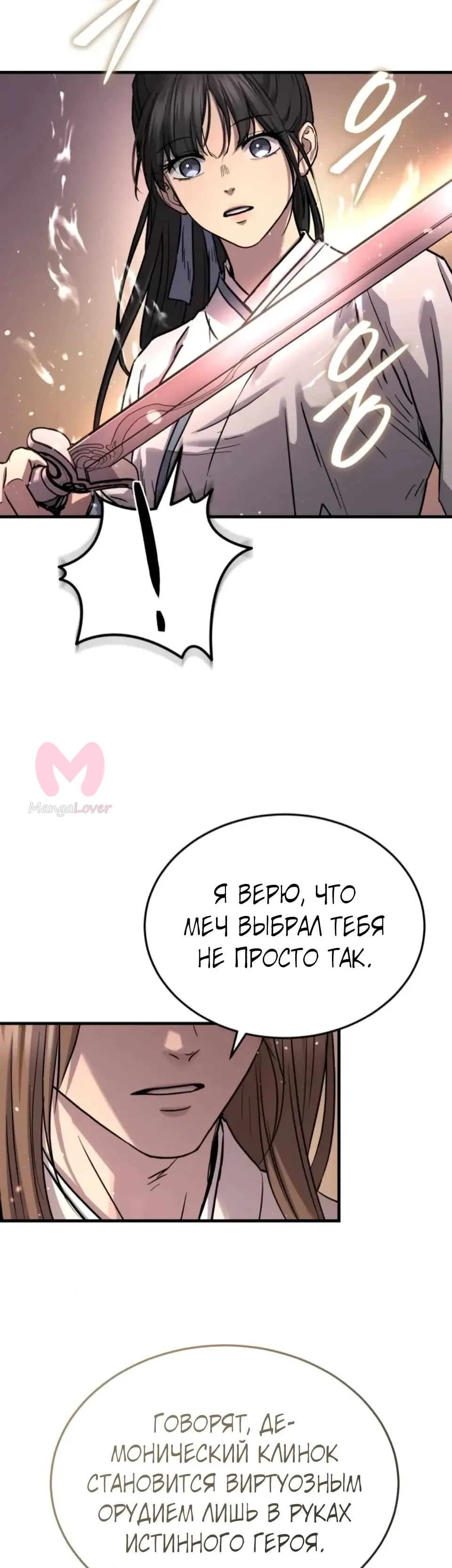 Доминирование — Глава 85, страница 35