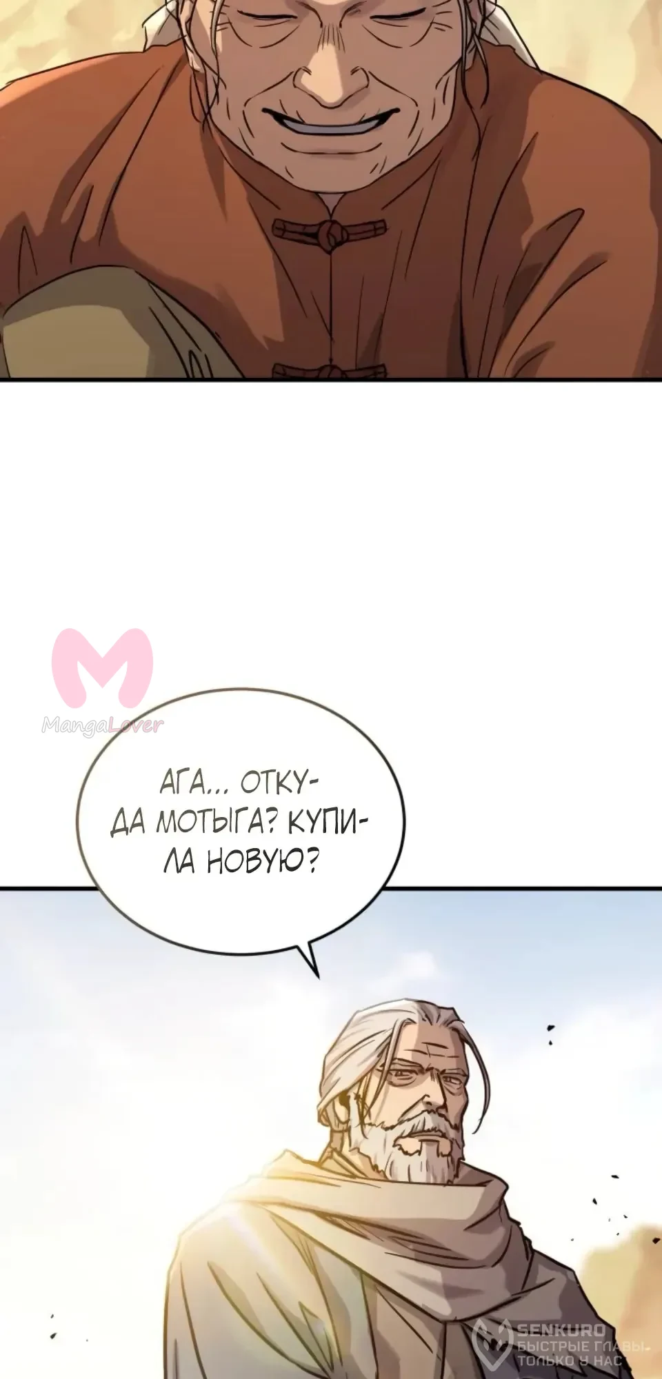 Доминирование — Глава 85, страница 4