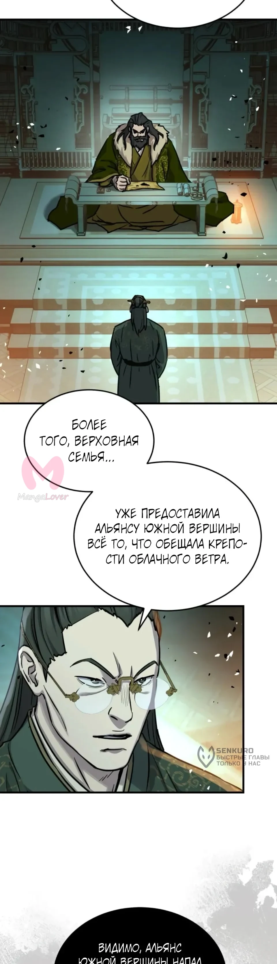 Доминирование — Глава 85, страница 43