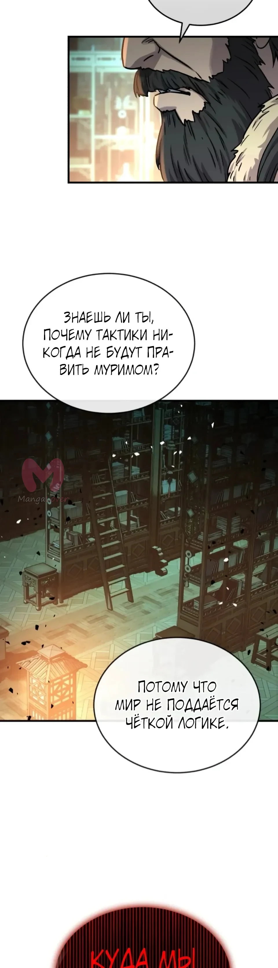 Доминирование — Глава 85, страница 45