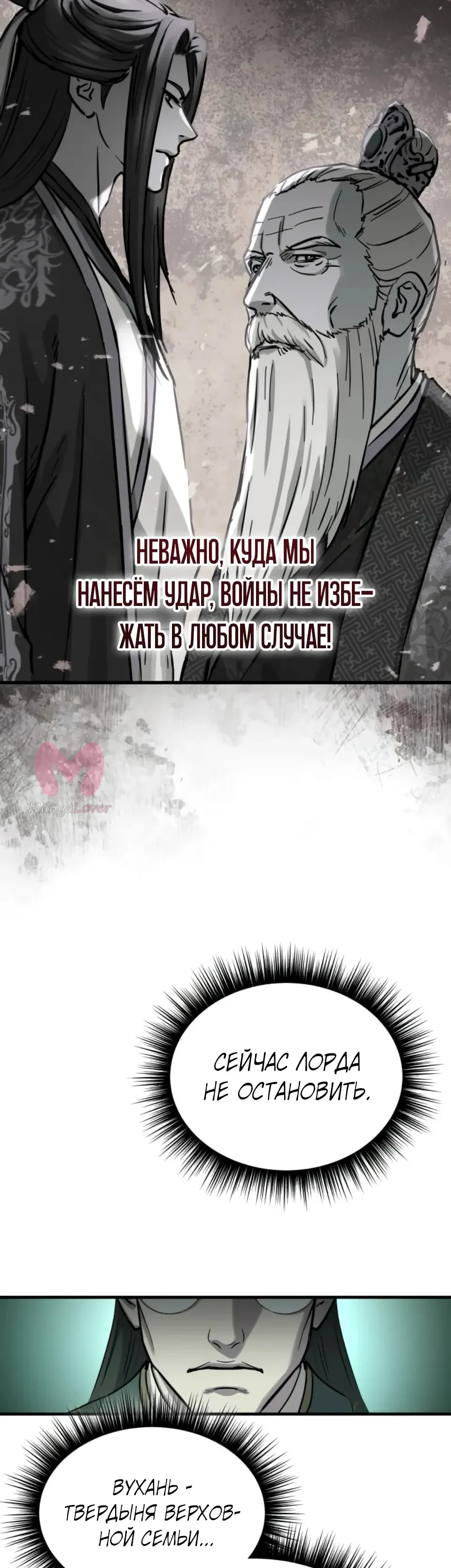 Доминирование — Глава 85, страница 47