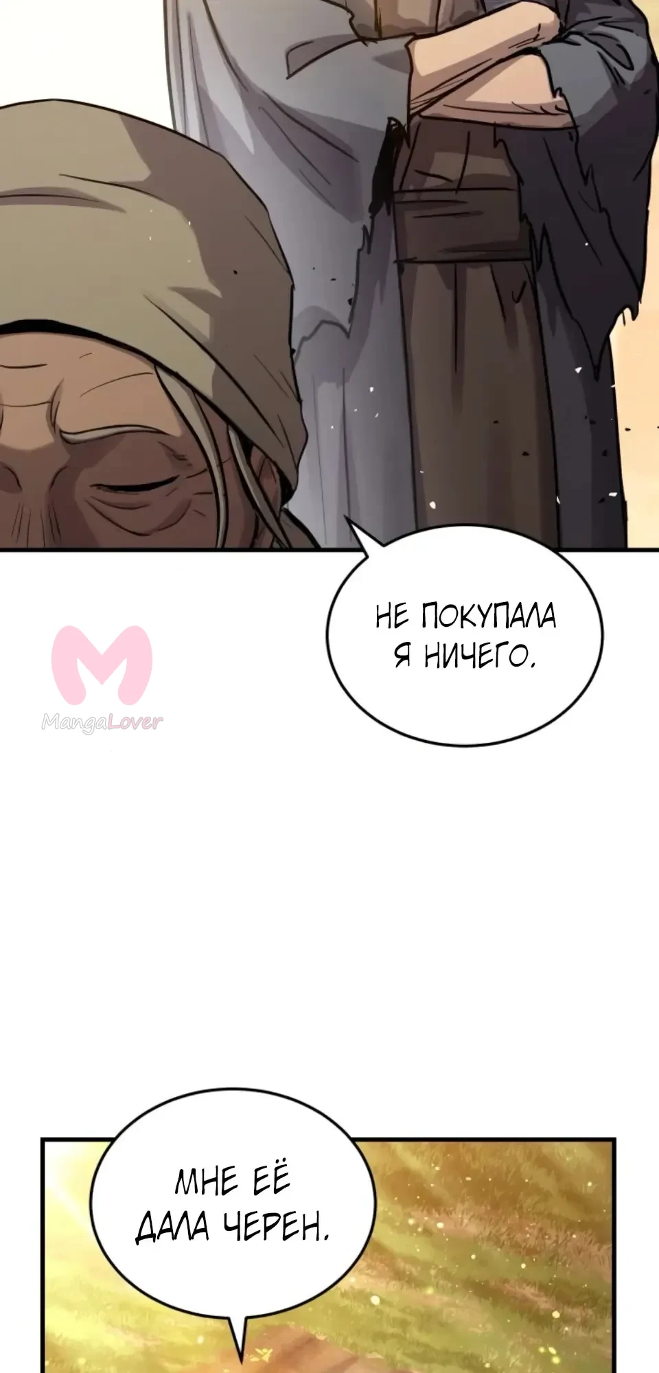 Доминирование — Глава 85, страница 5