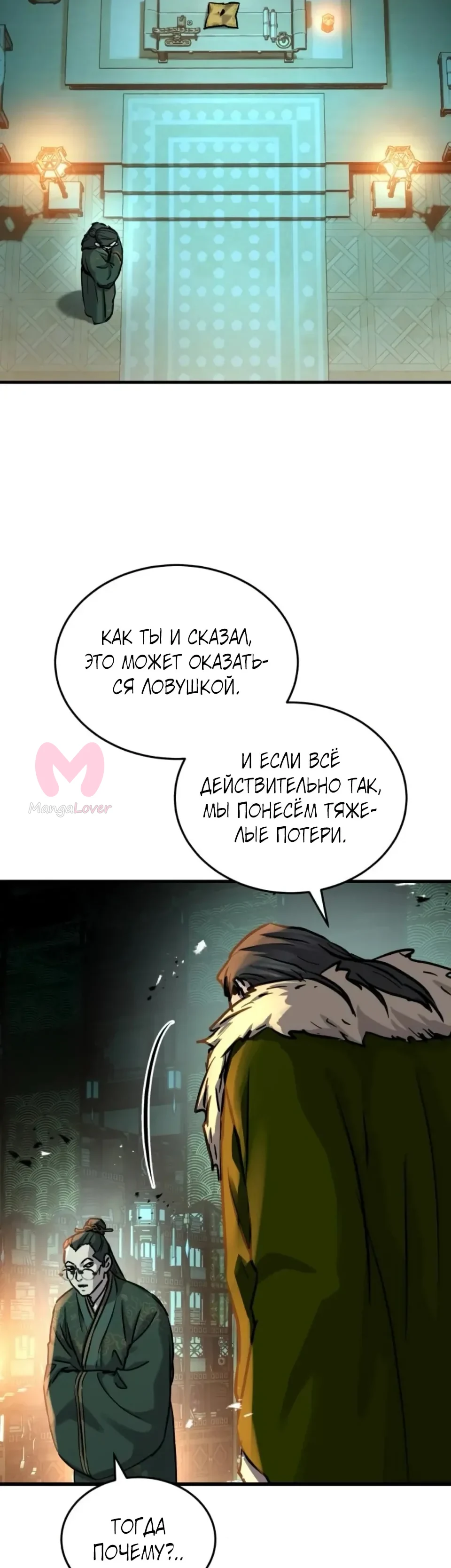 Доминирование — Глава 85, страница 51