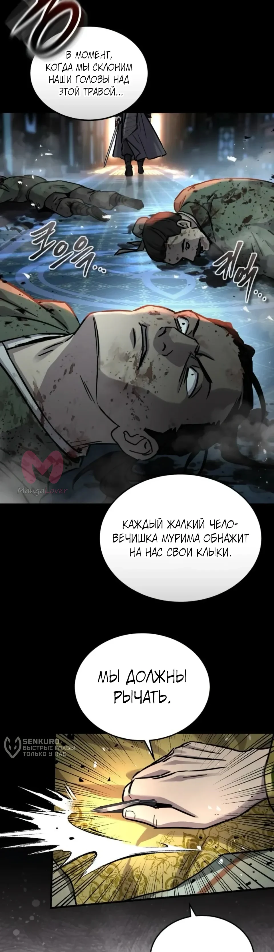 Доминирование — Глава 85, страница 55