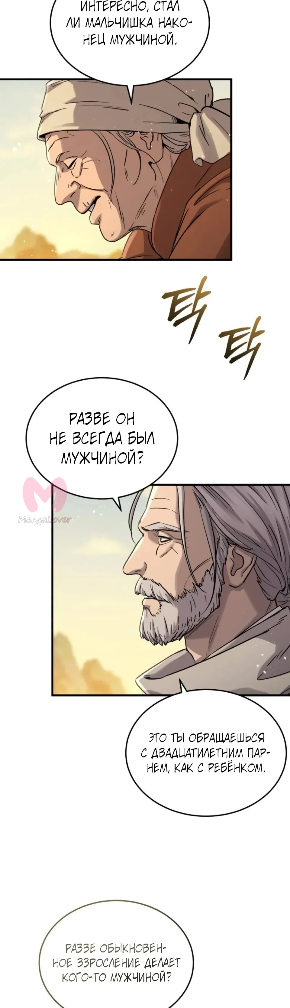 Доминирование — Глава 85, страница 9