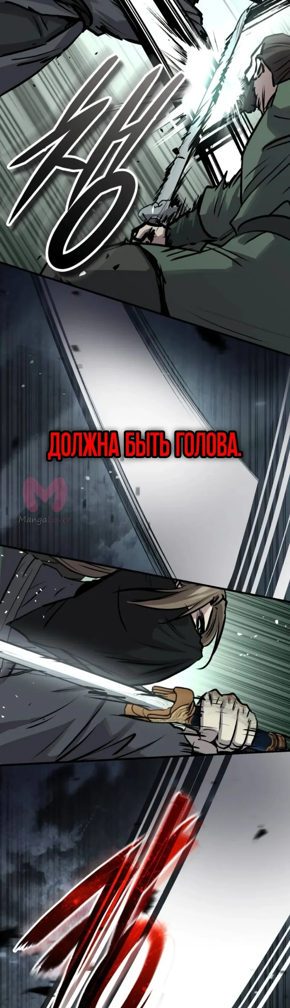 Доминирование — Глава 86, страница 30
