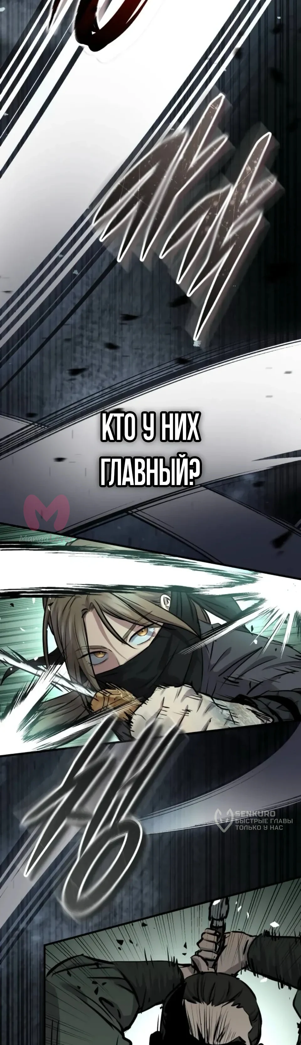 Доминирование — Глава 86, страница 31